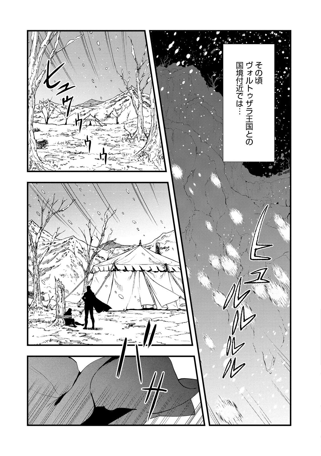 Okashi na Tensei - Chapter 55.2 - Page 1